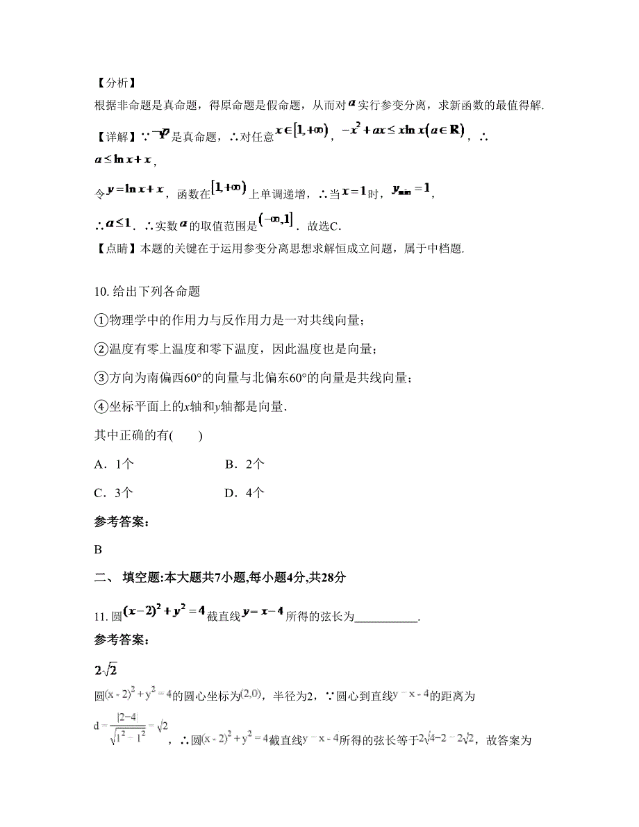 广西壮族自治区桂林市首都师范大学附属实验中学2022-2023学年高二数学理联考试卷含解析_第4页