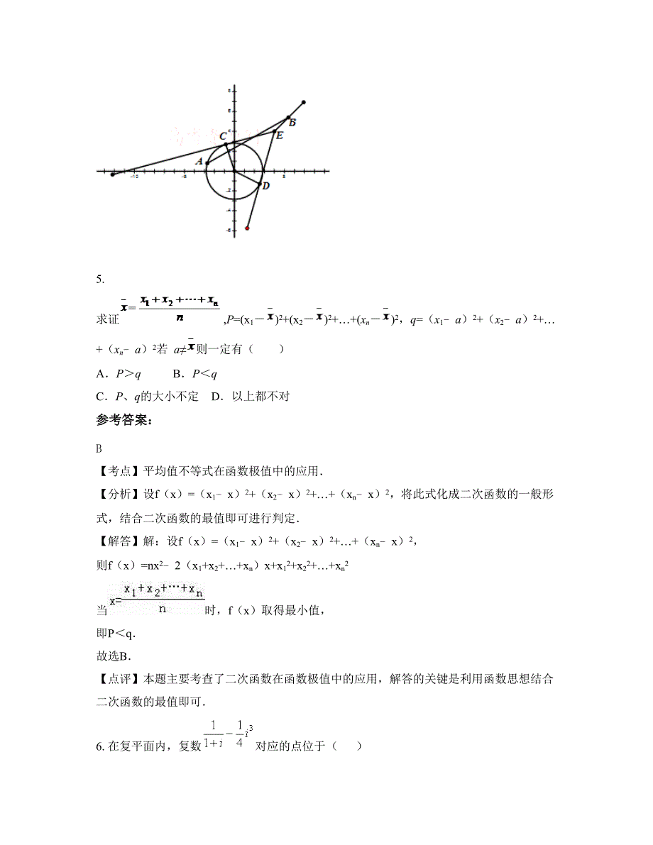 陕西省西安市博特中学高三数学理期末试卷含解析_第3页