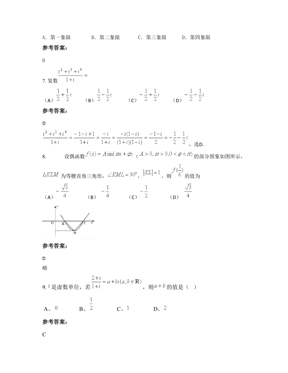 陕西省西安市博特中学高三数学理期末试卷含解析_第4页