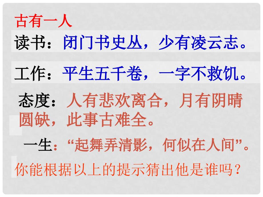 重庆市綦江区三江中学八年级语文上册《记承天寺夜游》课件 新人教版_第1页