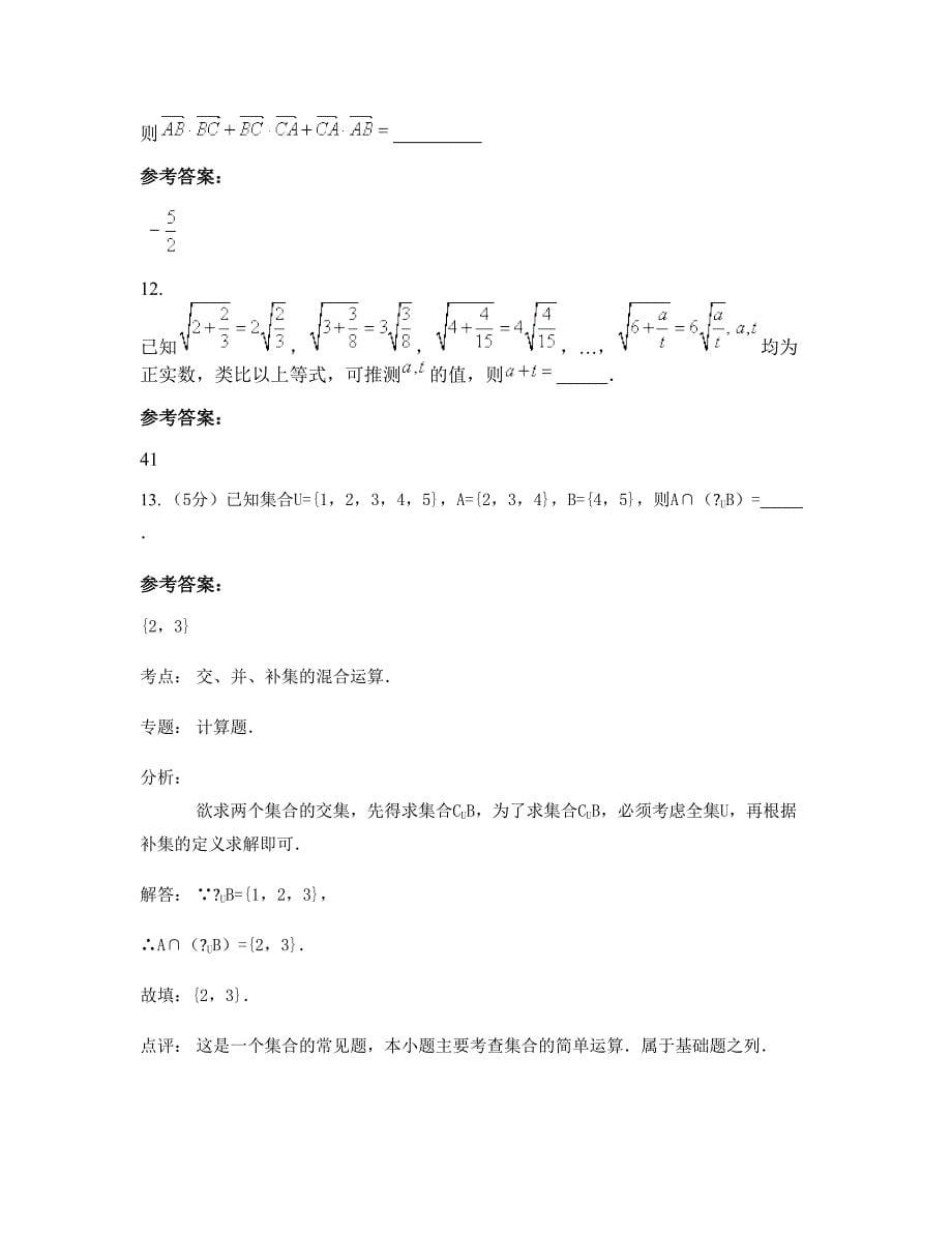 广东省肇庆市四会四会中学高一数学文月考试题含解析_第5页