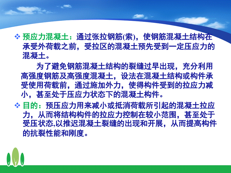 4.2 预应力溷凝土连续梁桥施工_第3页