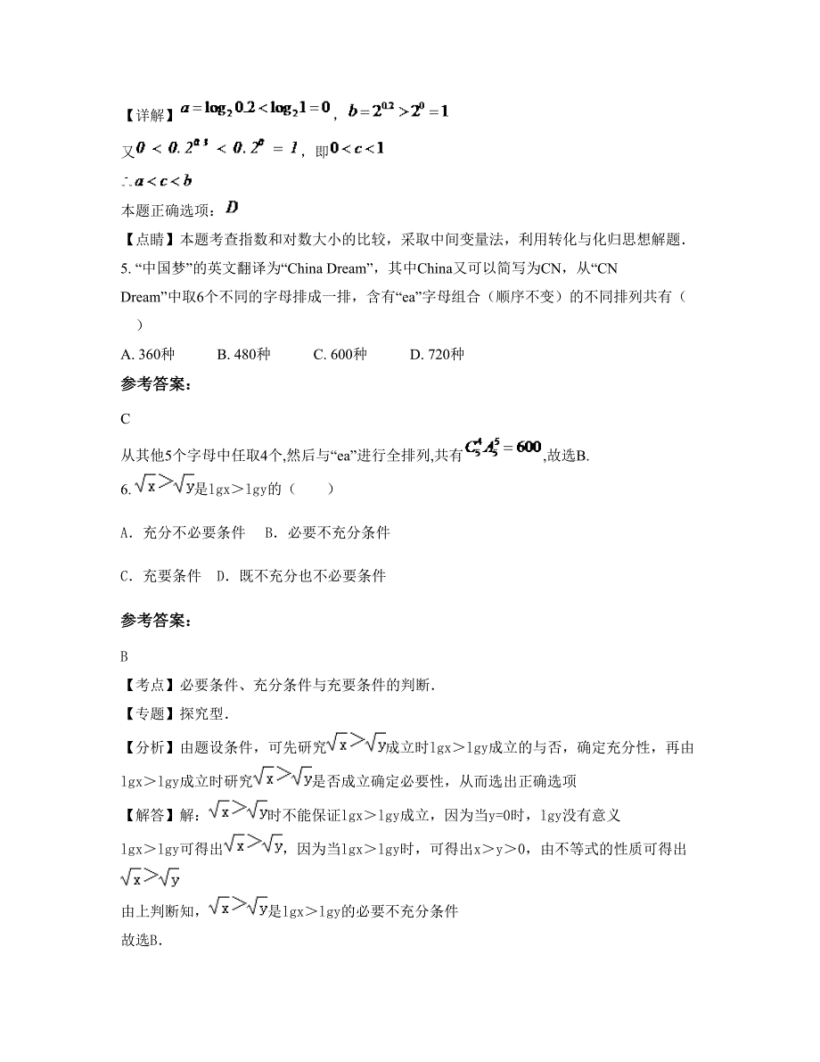 2022年广东省广州市双桥中学高二数学理知识点试题含解析_第3页