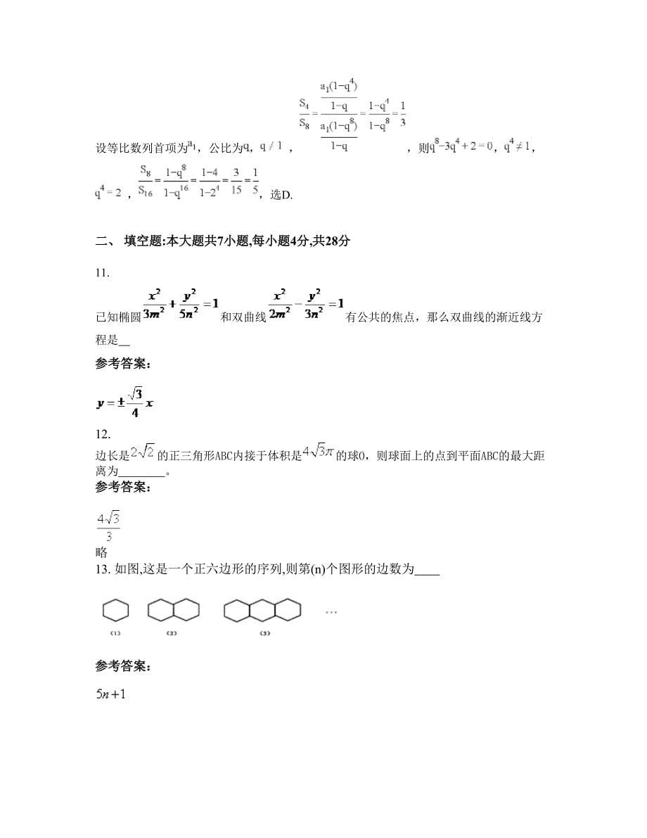 2022年广东省广州市双桥中学高二数学理知识点试题含解析_第5页