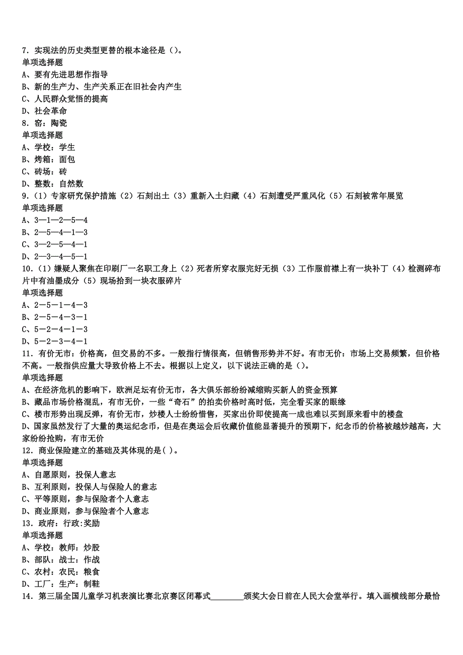 《公共基础知识》2024年事业单位考试福建省漳州市芗城区全真模拟试题含解析_第2页