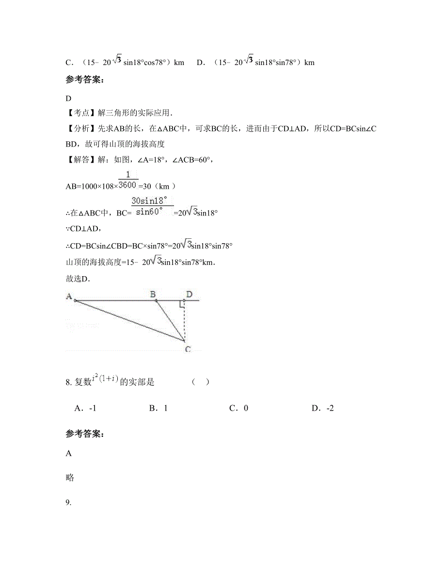 四川省达州市土主乡初级中学2022年高二数学理模拟试题含解析_第4页