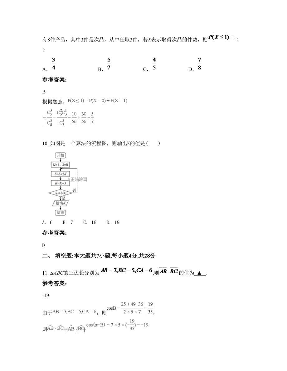 四川省达州市土主乡初级中学2022年高二数学理模拟试题含解析_第5页