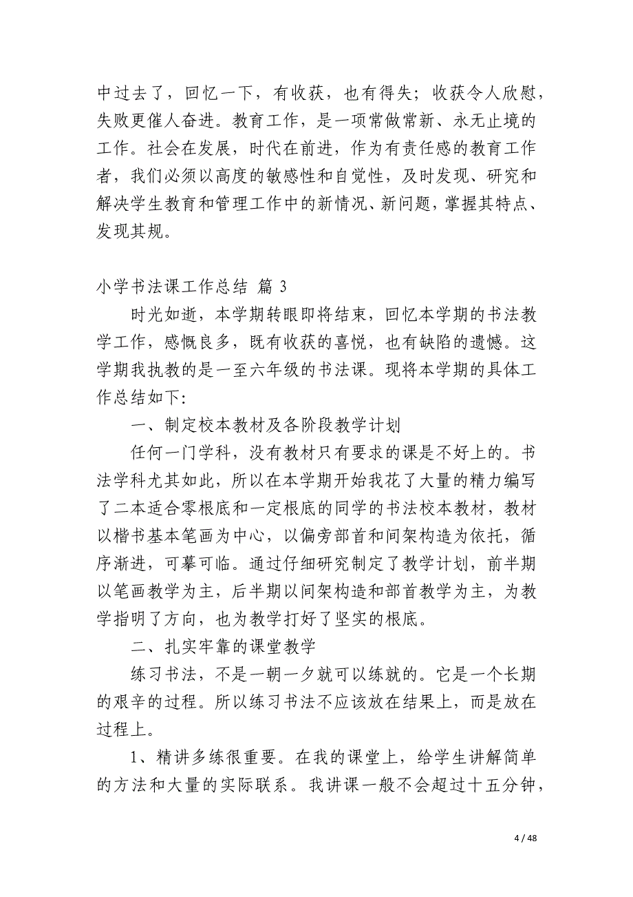 小学书法课工作总结_第4页