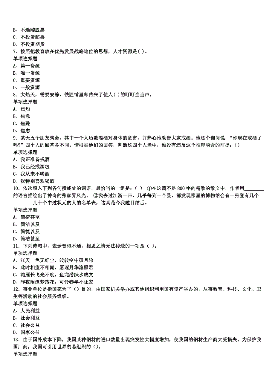 云浮市云城区2024年事业单位考试《公共基础知识》考前冲刺试卷含解析_第2页