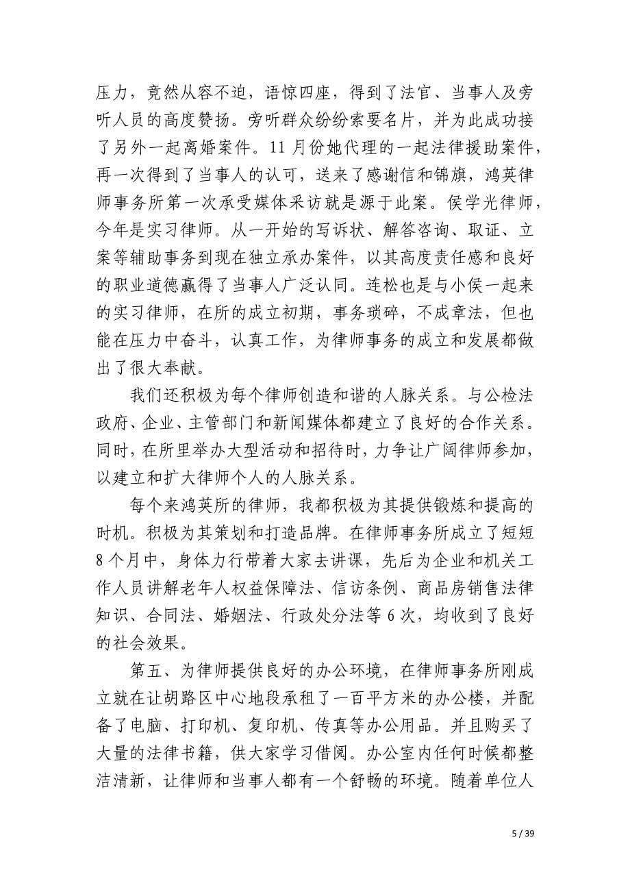 律师执业一年年终总结_第5页