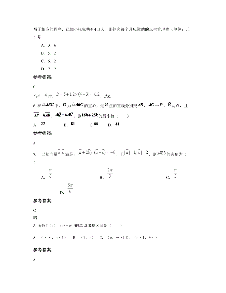 河南省郑州市第七十六中学高三数学理上学期摸底试题含解析_第3页