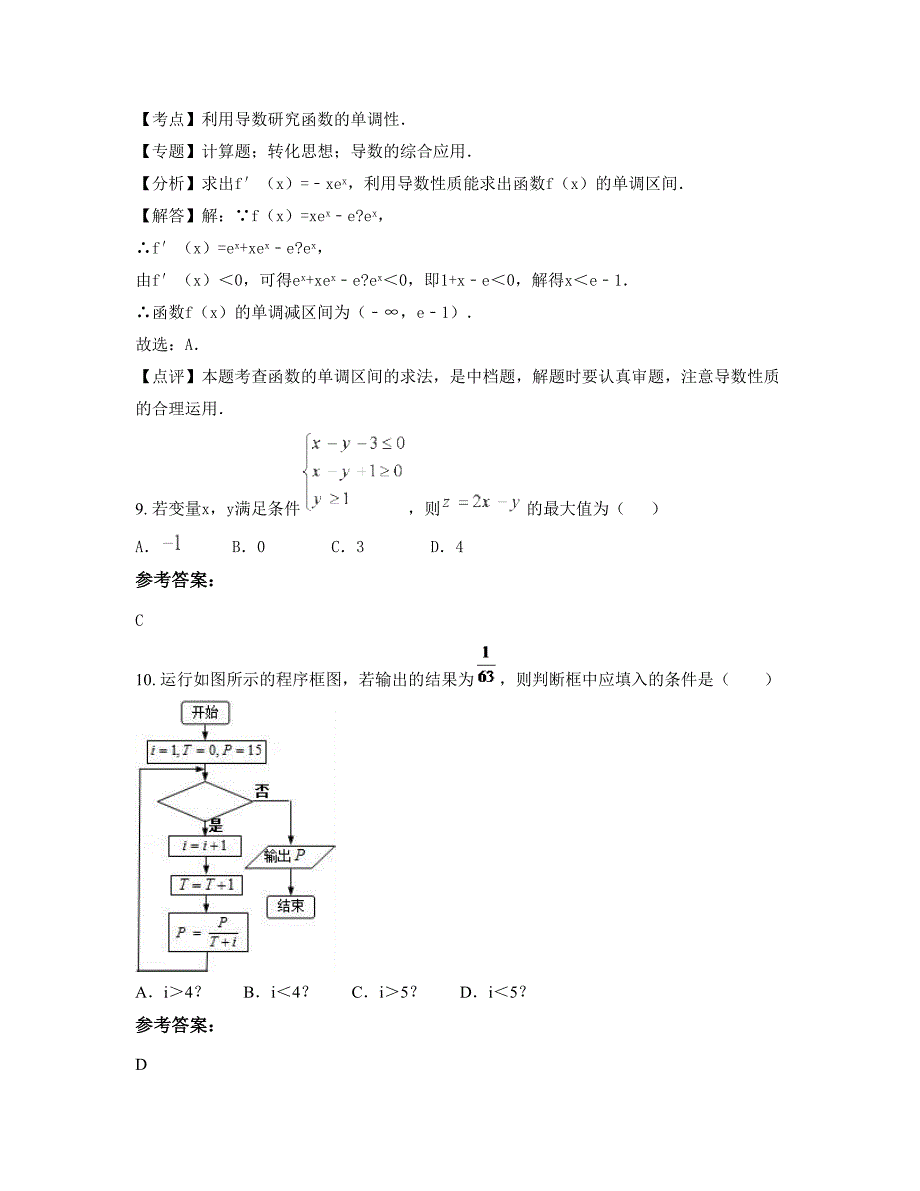 河南省郑州市第七十六中学高三数学理上学期摸底试题含解析_第4页