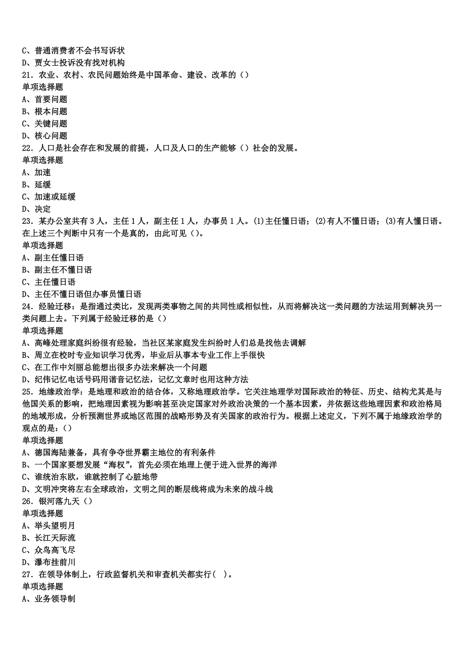 2024年事业单位考试遂宁市安居区《公共基础知识》全真模拟试题含解析_第4页