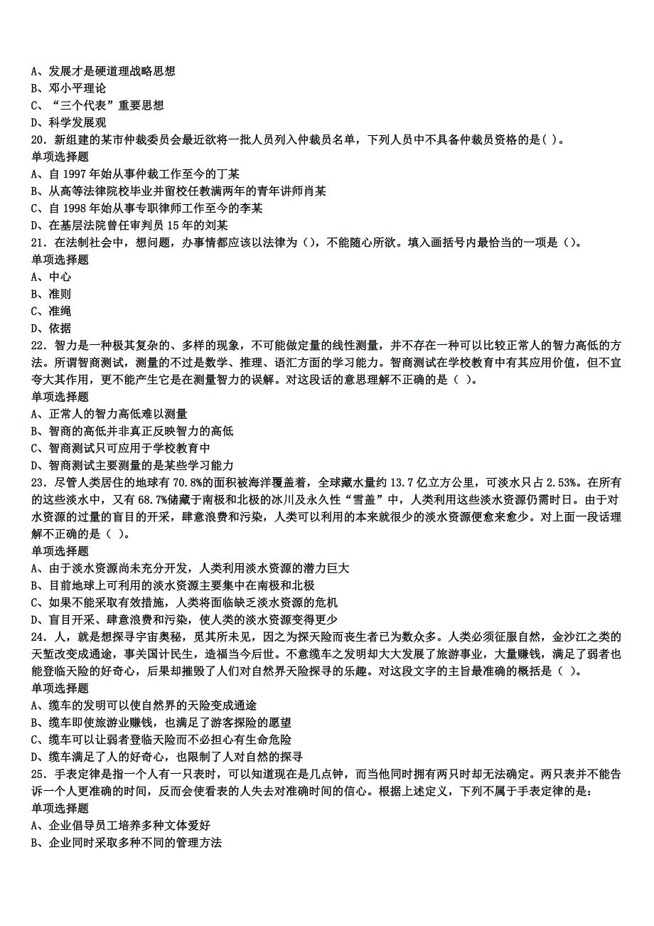 2024年事业单位考试广西壮族桂林市叠彩区《公共基础知识》预测试题含解析_第4页