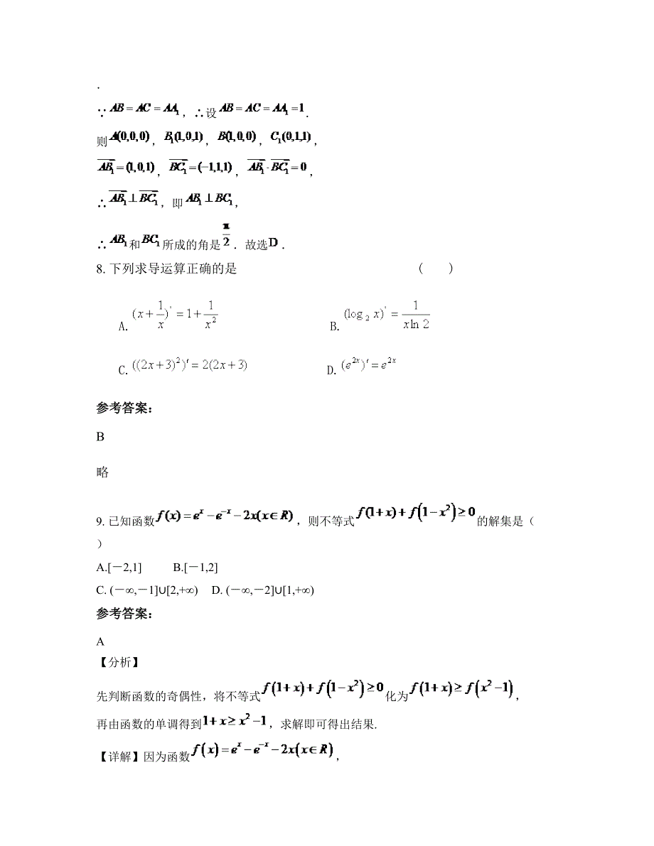 山西省临汾市侯马新宇学校高二数学理联考试卷含解析_第4页