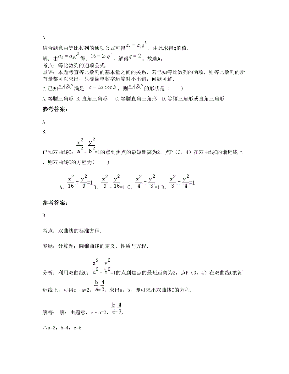 2022年内蒙古自治区赤峰市巴林右旗胡日哈苏木中学高二数学理期末试卷含解析_第3页