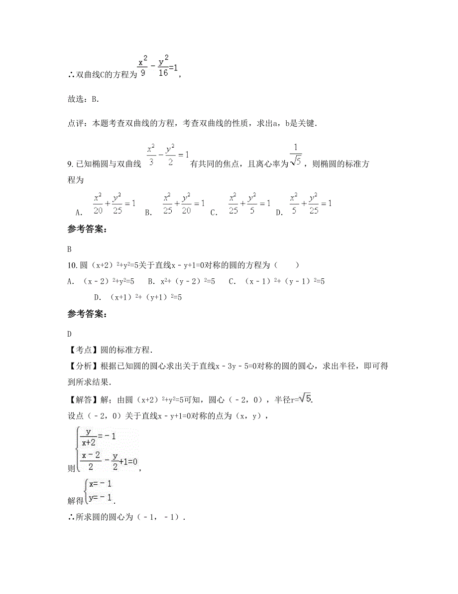 2022年内蒙古自治区赤峰市巴林右旗胡日哈苏木中学高二数学理期末试卷含解析_第4页