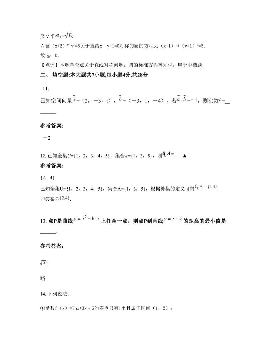 2022年内蒙古自治区赤峰市巴林右旗胡日哈苏木中学高二数学理期末试卷含解析_第5页