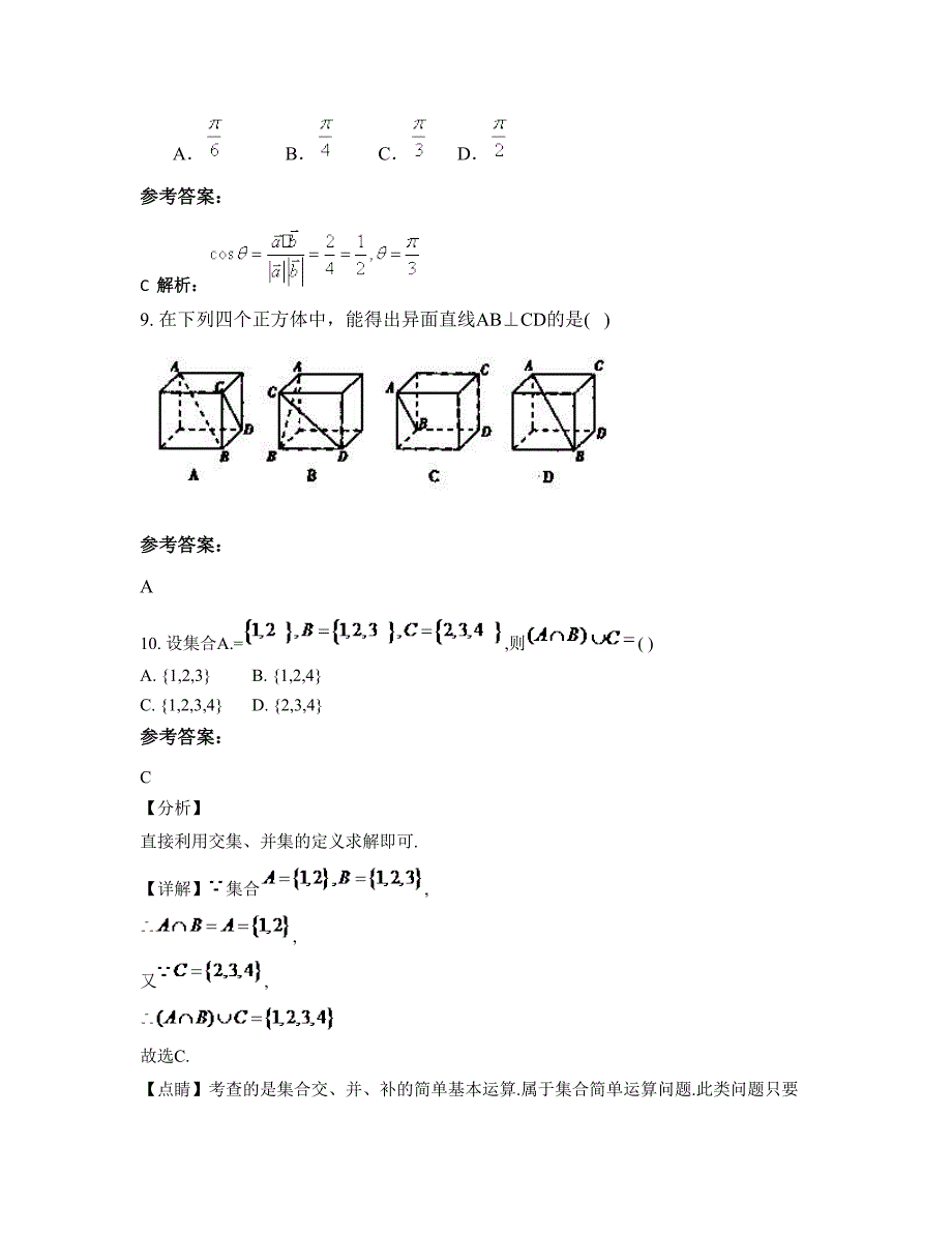 四川省凉山市西昌第五中学2022-2023学年高一数学文上学期期末试卷含解析_第4页