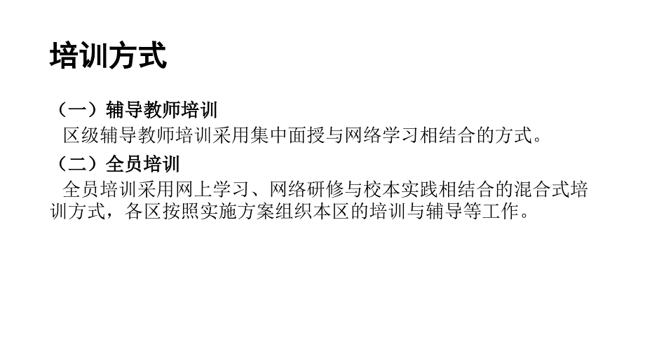 考试中心北京市中小学教师信息技术应用能力提升工程培训_第2页