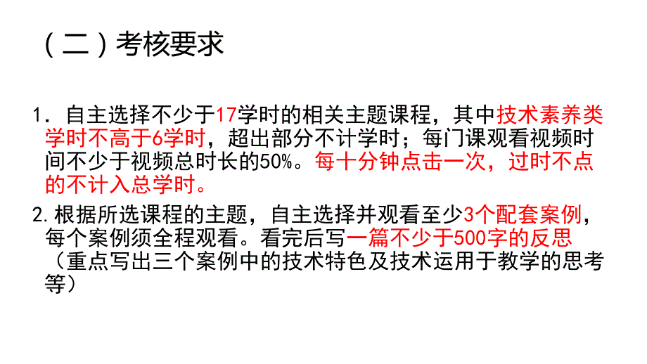 考试中心北京市中小学教师信息技术应用能力提升工程培训_第4页