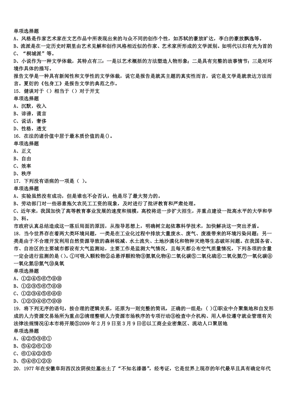 《公共基础知识》2024年事业单位考试江西省赣州市赣县巅峰冲刺试卷含解析_第3页