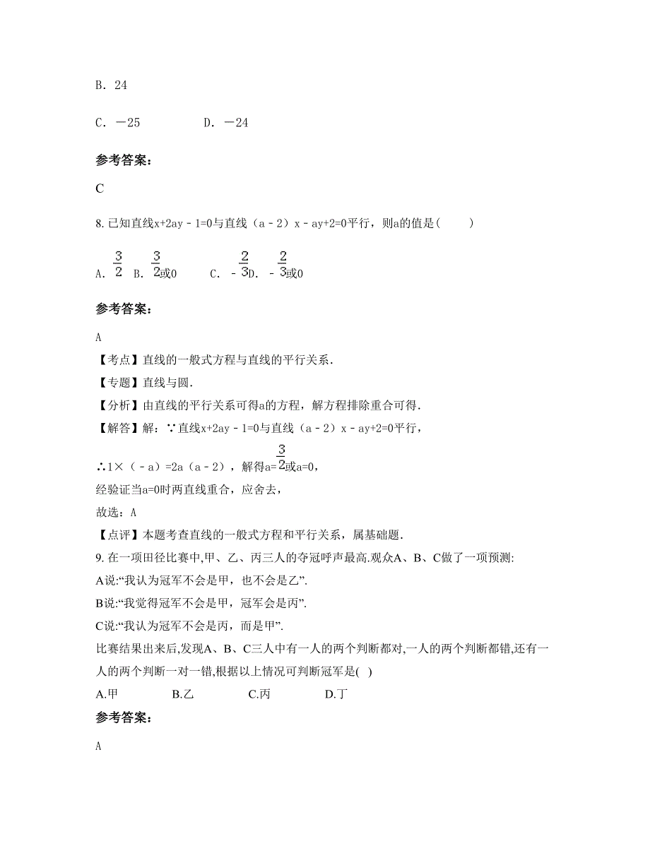 2022-2023学年广西壮族自治区贵港市平南县实验中学高二数学理下学期摸底试题含解析_第4页