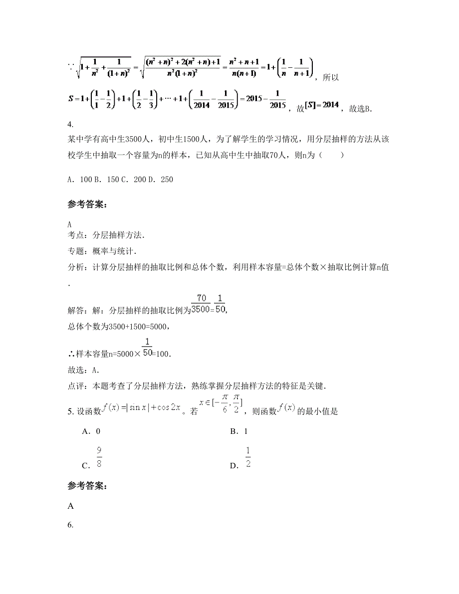 陕西省西安市交大附中学高三数学理下学期摸底试题含解析_第2页