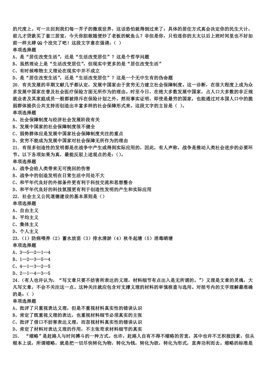 2024年事业单位考试柘城县《公共基础知识》深度预测试卷含解析_第4页