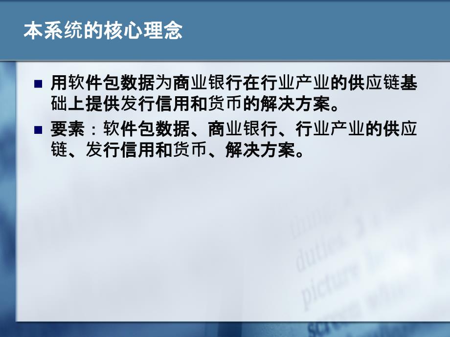 商业银行行业供应链一卡通系统实现供应链货币发行_第4页