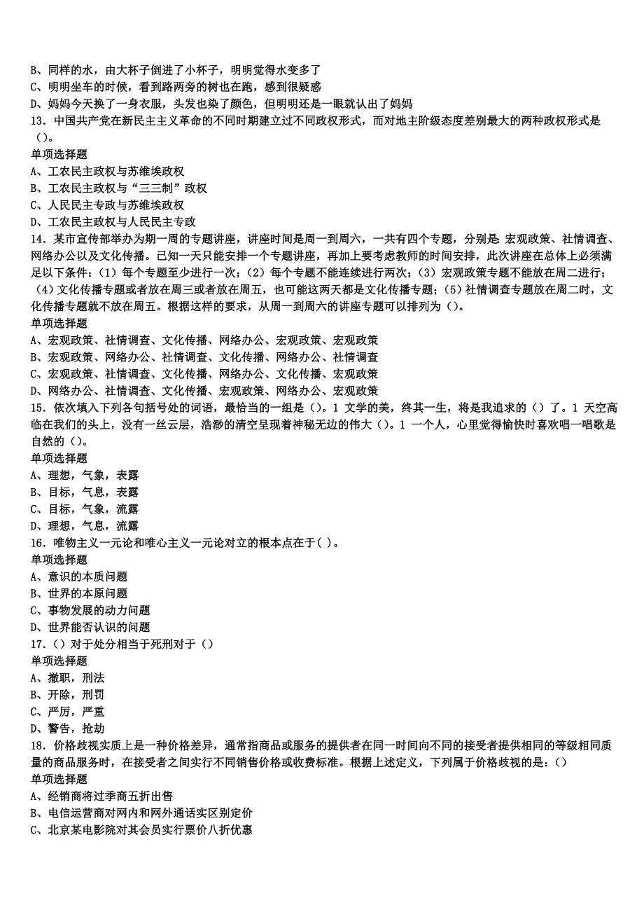 黔南布依族苗族自治州都匀市2024年事业单位考试《公共基础知识》模拟预测试卷含解析_第3页