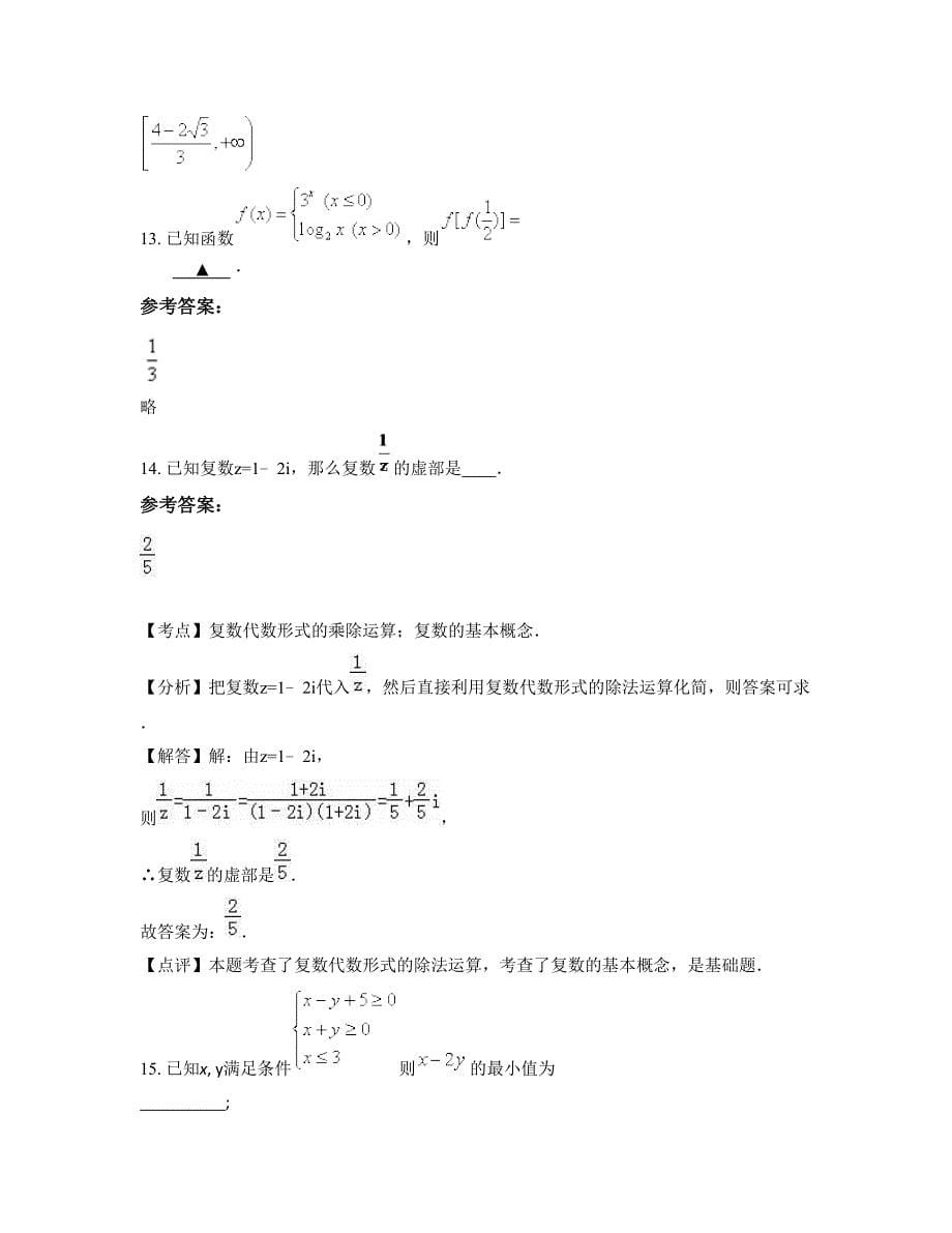 河北省邢台市追光中学2022年高三数学理测试题含解析_第5页