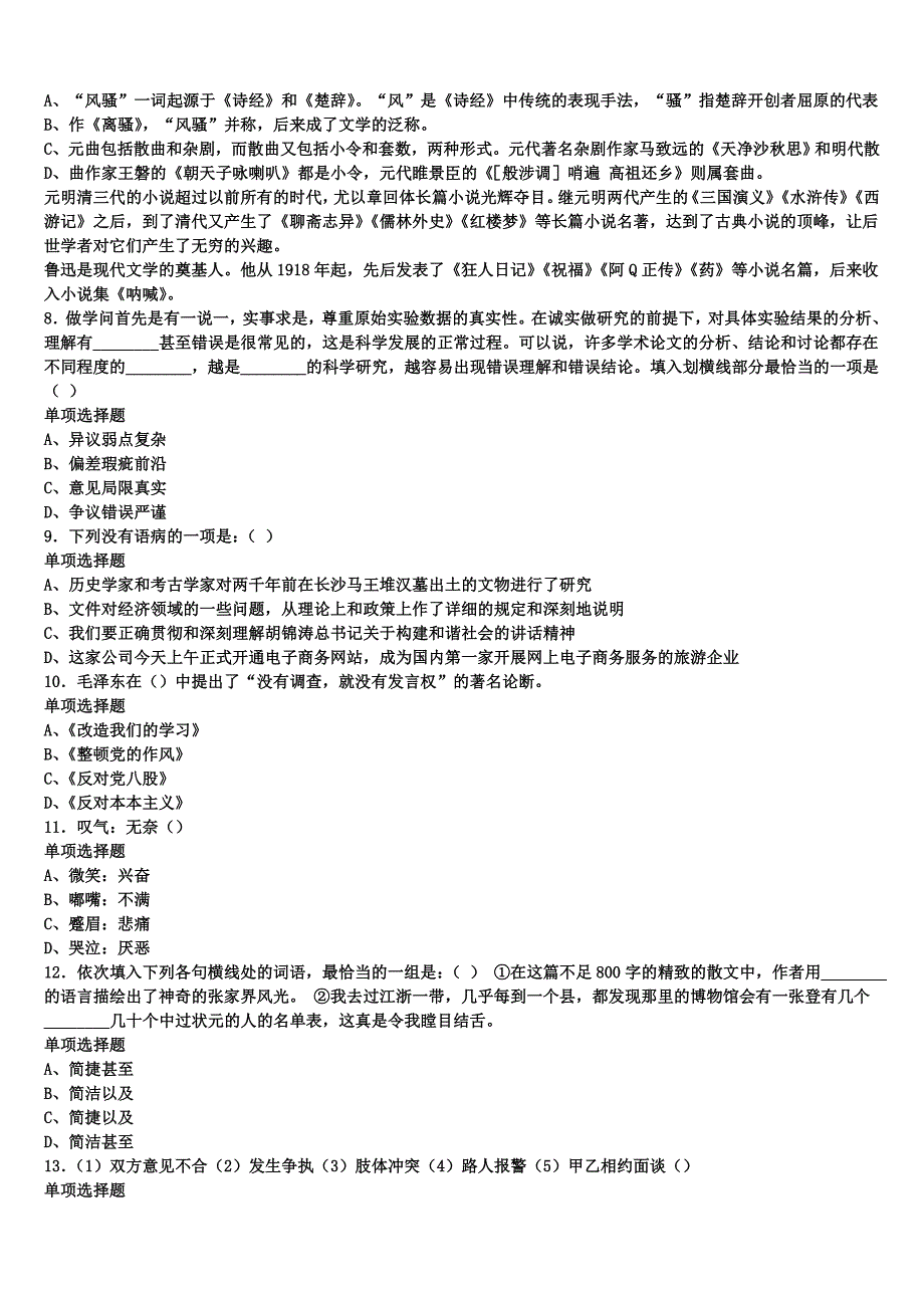 广南县2024年事业单位考试《公共基础知识》预测试题含解析_第2页