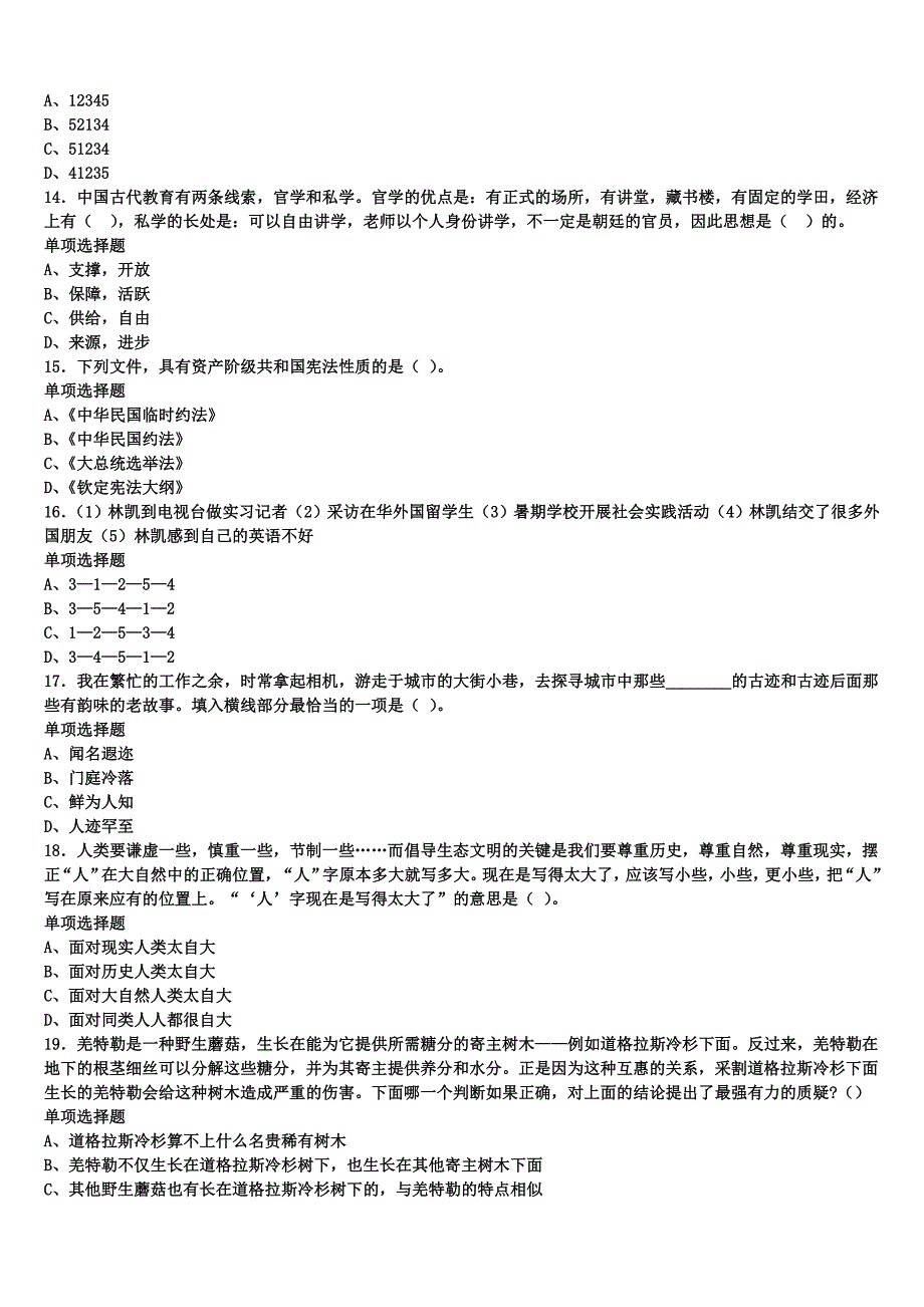 广南县2024年事业单位考试《公共基础知识》预测试题含解析_第3页