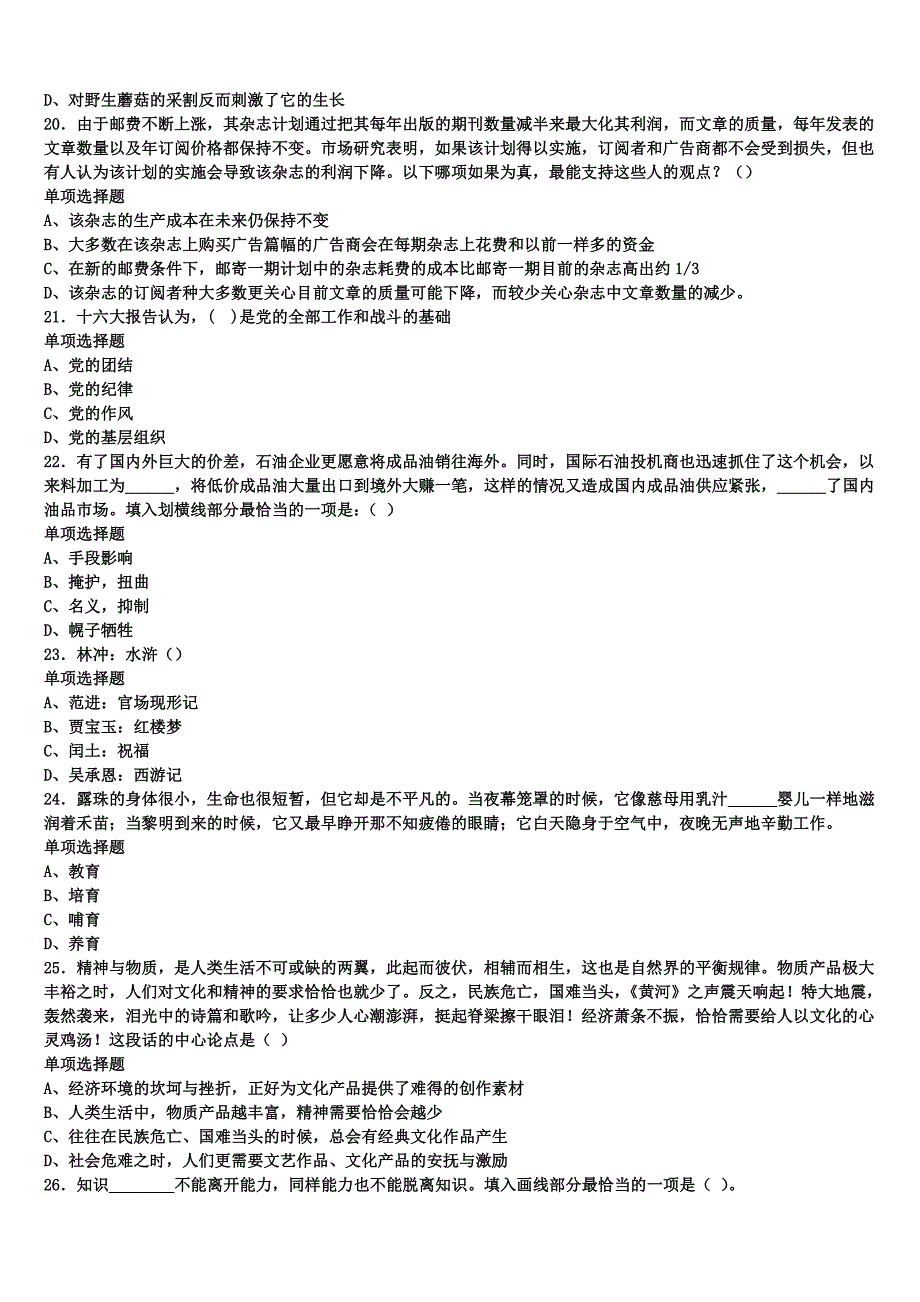 广南县2024年事业单位考试《公共基础知识》预测试题含解析_第4页