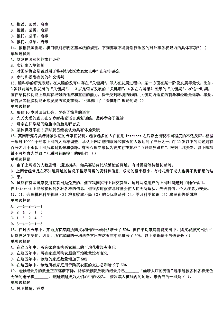 《公共基础知识》2024年事业单位考试河北省张家口市宣化区全真模拟试题含解析_第3页