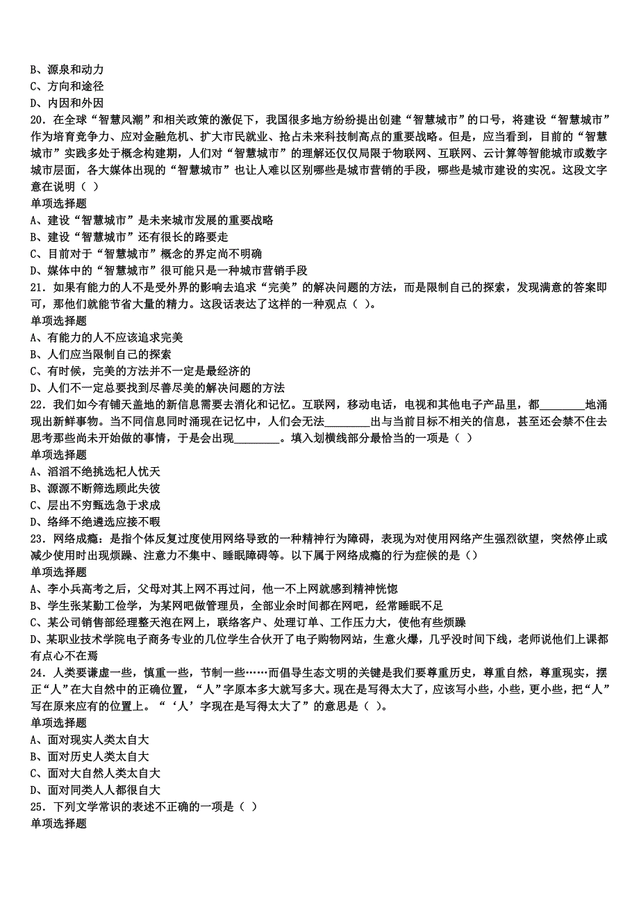 2024年事业单位考试宁夏回族吴忠市青铜峡市《公共基础知识》巅峰冲刺试卷含解析_第4页