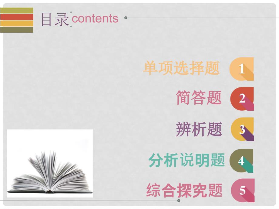 广东省中考政治 第三单元 第五节 法律与社会秩序课后作业课件 粤教版_第2页