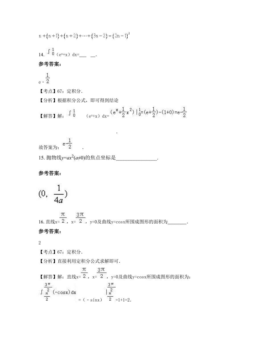 江西省鹰潭市白田中学2022-2023学年高二数学理下学期期末试卷含解析_第5页