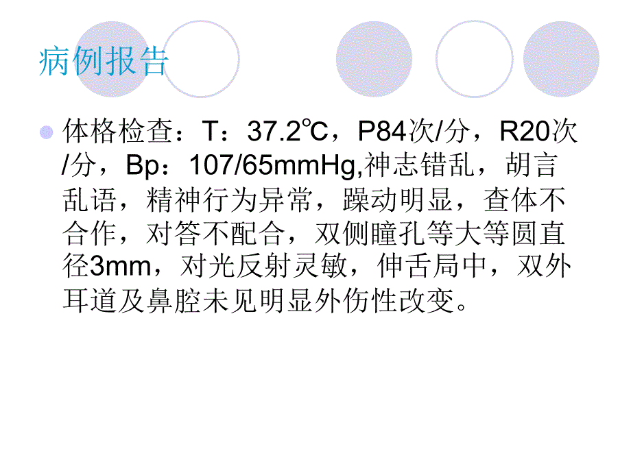 脑震荡.ppt_第3页