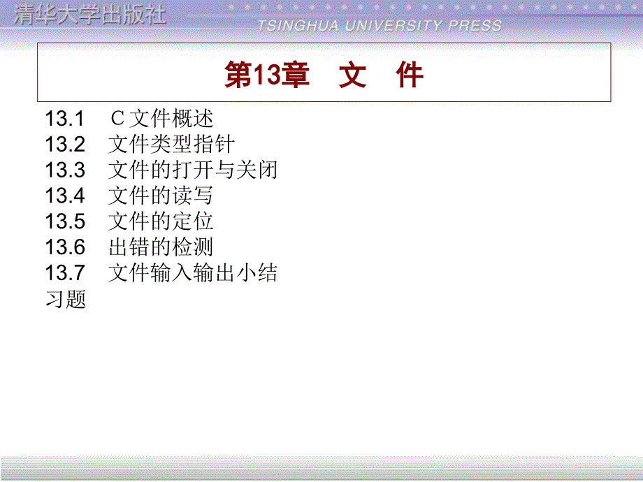 谭浩强C语言配套课件第九章.ppt_第1页