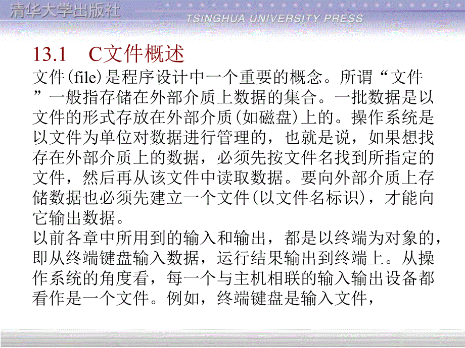 谭浩强C语言配套课件第九章.ppt_第2页