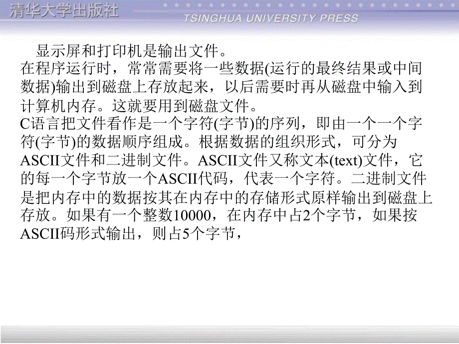 谭浩强C语言配套课件第九章.ppt_第3页