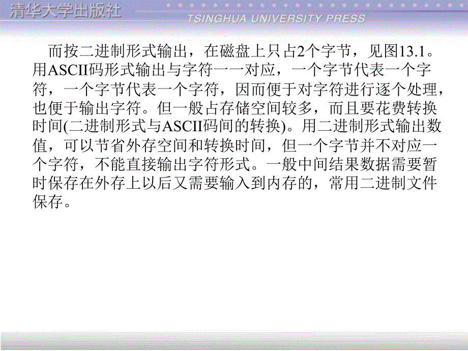 谭浩强C语言配套课件第九章.ppt_第4页