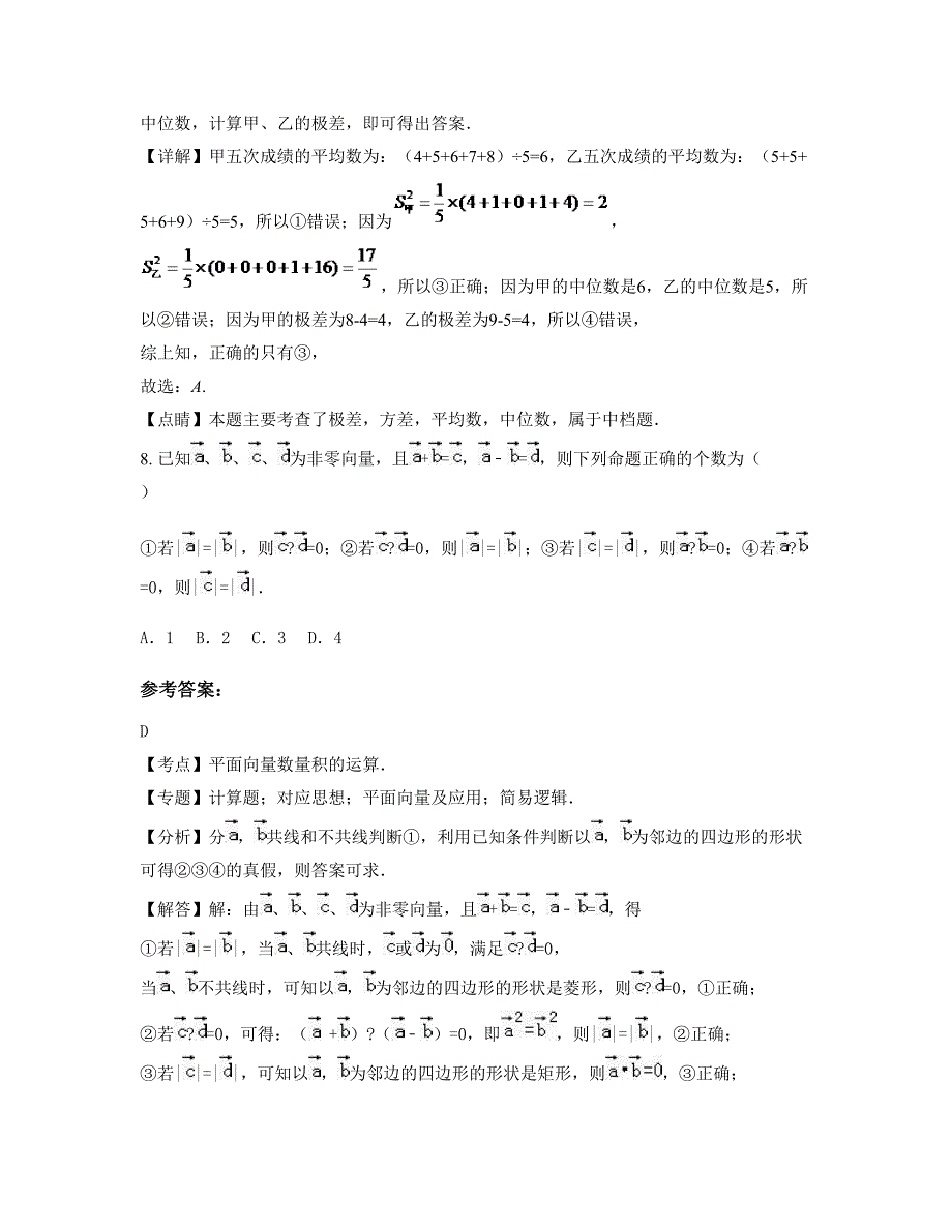 山西省阳泉市东回中学高一数学文联考试卷含解析_第4页