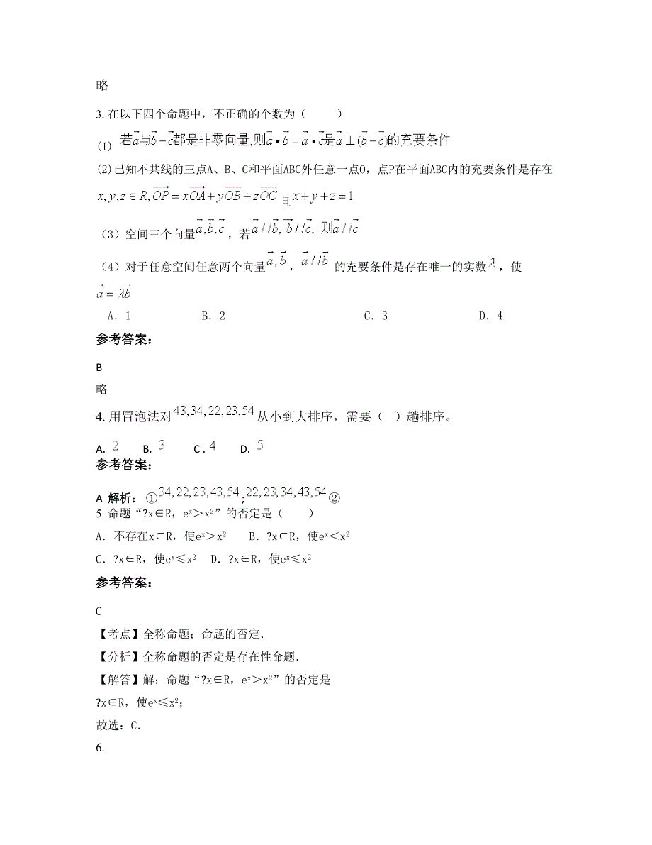 湖北省咸宁市赤壁车埠高级中学高二数学理上学期期末试卷含解析_第2页