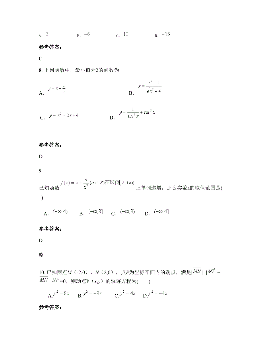 湖北省咸宁市赤壁车埠高级中学高二数学理上学期期末试卷含解析_第4页