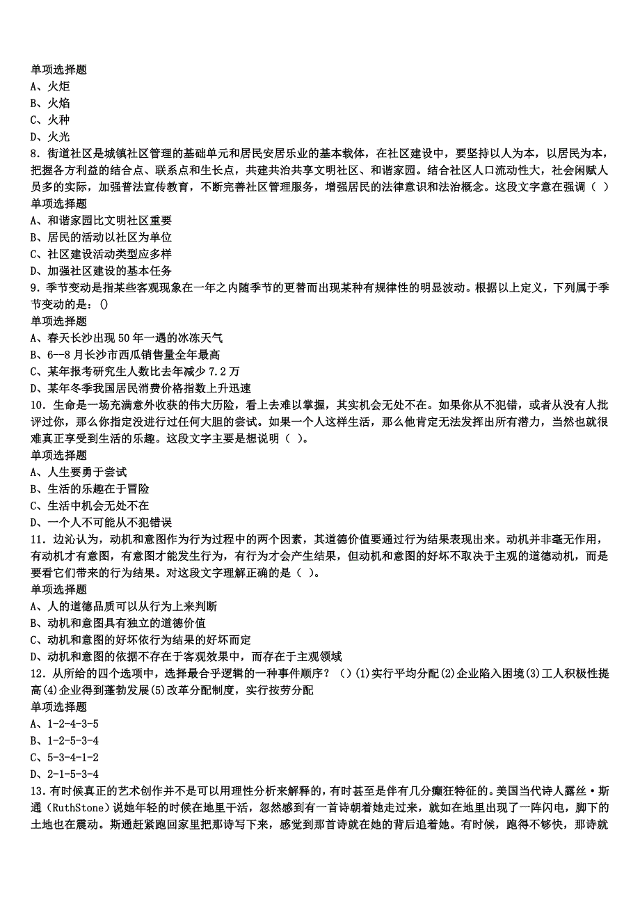 大连市瓦房店市2024年事业单位考试《公共基础知识》模拟预测试卷含解析_第2页