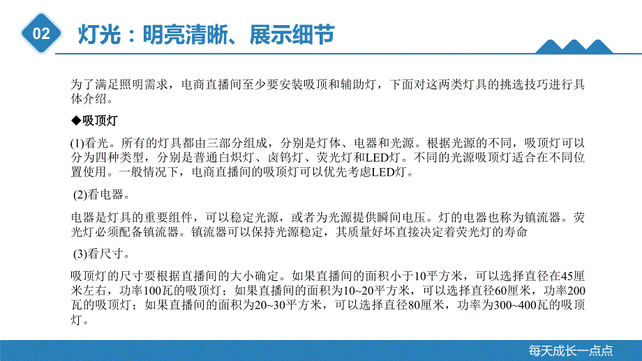 重大社2023直播带货教学课件22_第3页