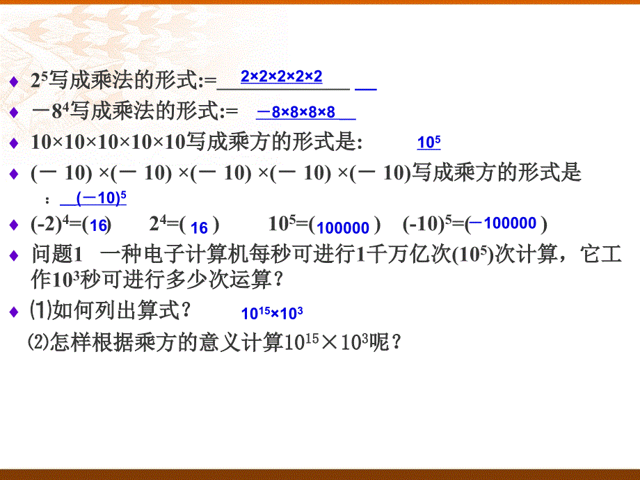 同底数幂的乘法课件_第2页